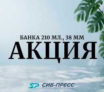 Акция! Банка 210 мл., 38 мм.