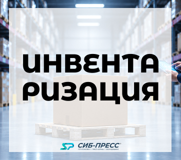 Инвентаризационный день 30.09.2026