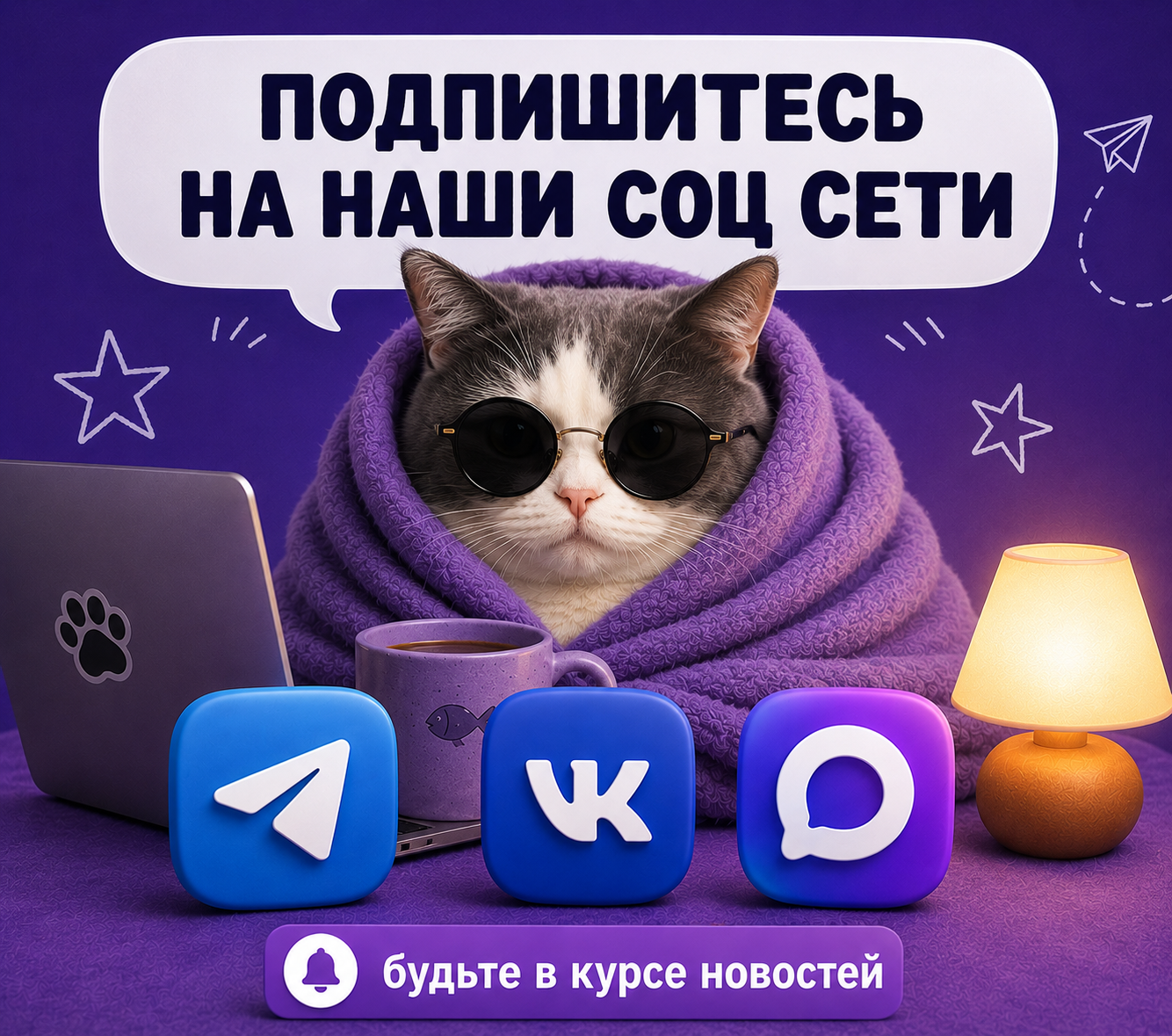 Наши соц. сети