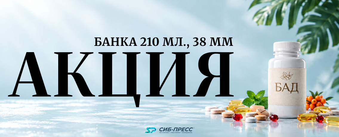 Акция! Банка 210 мл., 38 мм.
