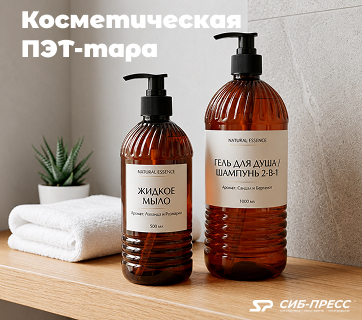 ПЭТ-тара для косметики
