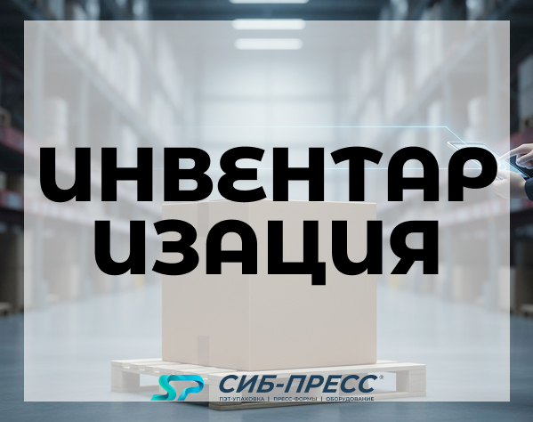 Инвентаризационный день 31.03
