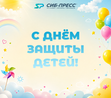 С Днём защиты детей! 2026
