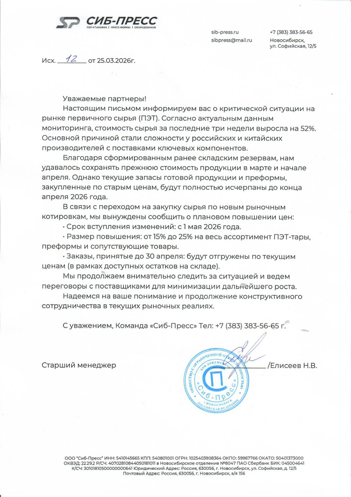 письмо повышение цен_page-0001.jpg