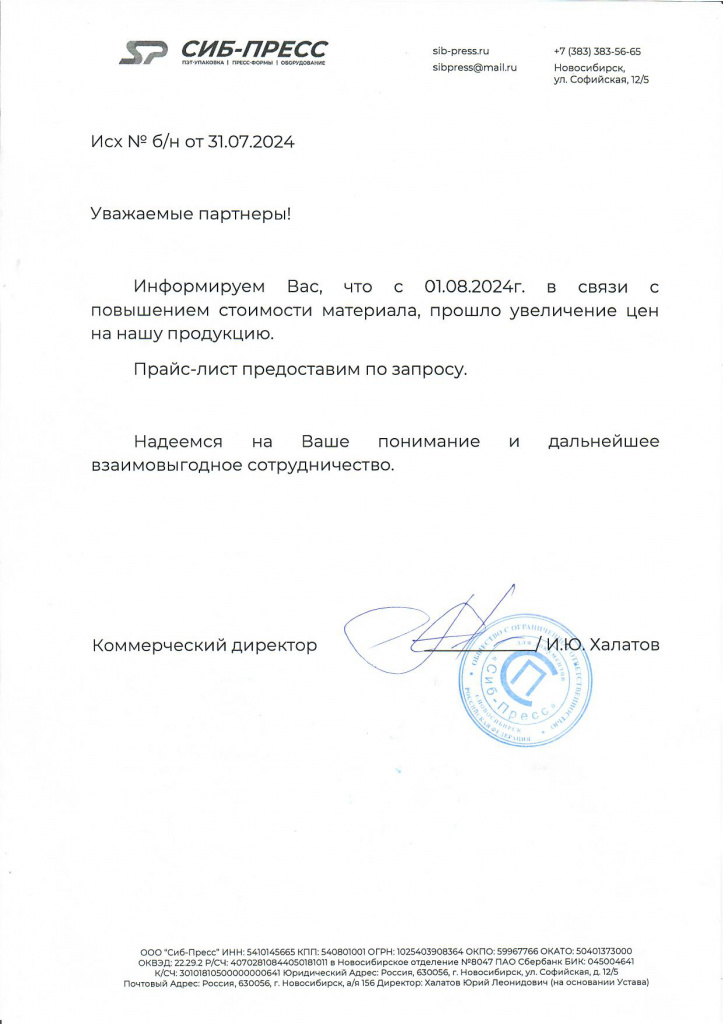 Повышение цен с 01.08
