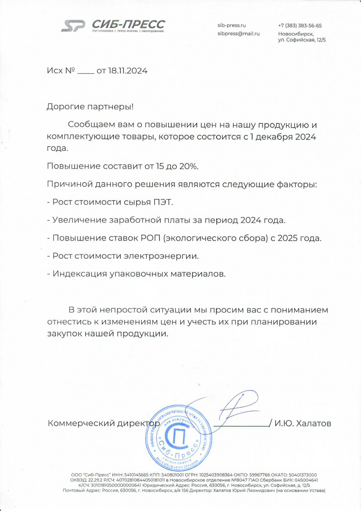 Повышение цен 01.12.2024г._page-0001.jpg
