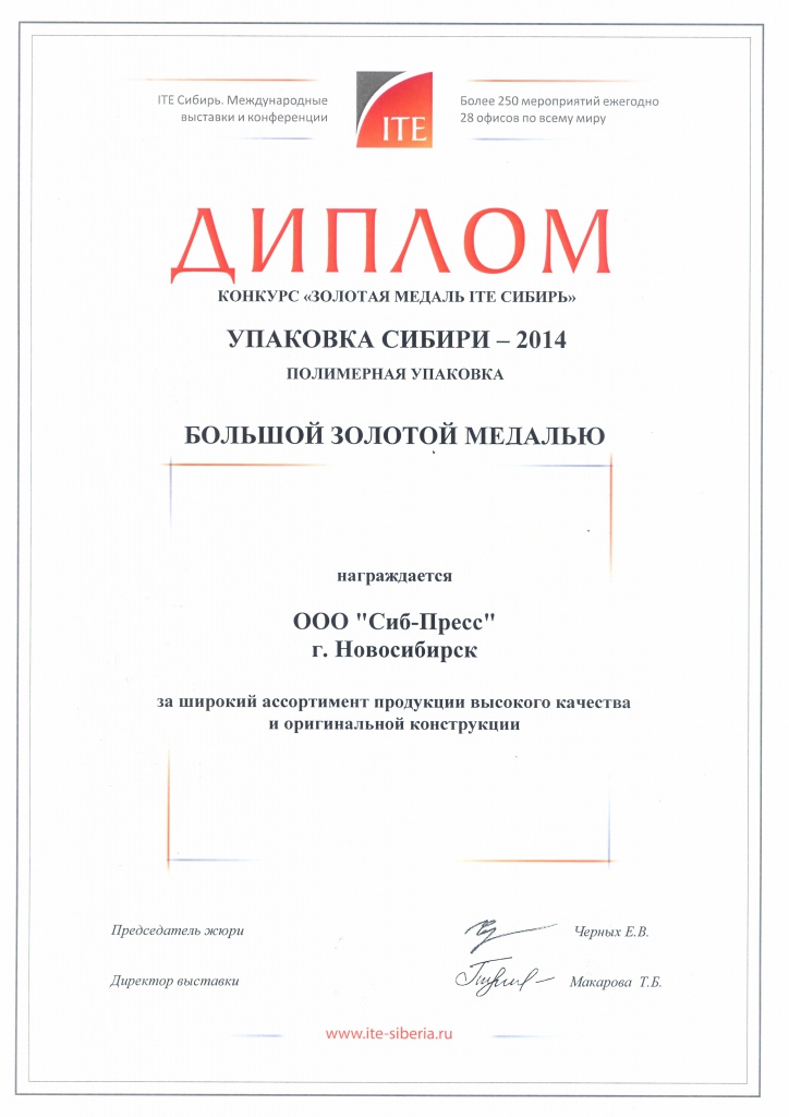 УПАКОВКА СИБИРИ-2014.jpg УПАКОВКА СИБИРИ-2014.jpg