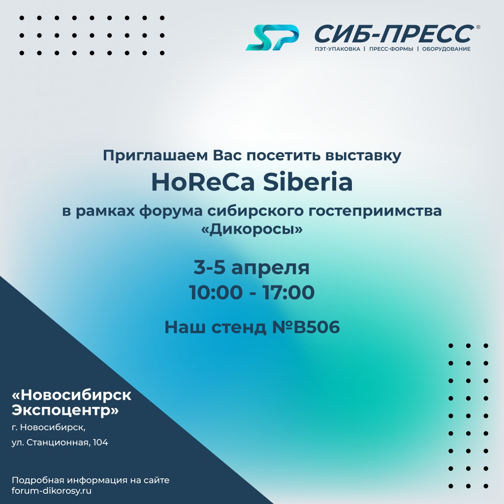 Приглашение дикоросы 2024 Приглашение дикоросы 2024