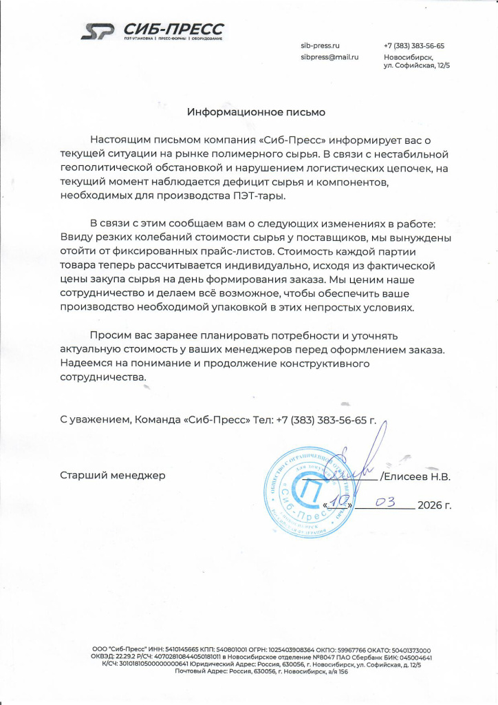 Письмо о повышении цен 10.03.2026_page-0001.jpg