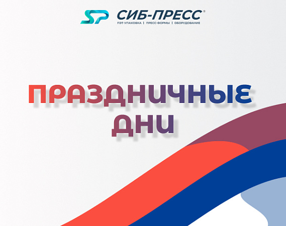 Праздничные дни: февраль 2026