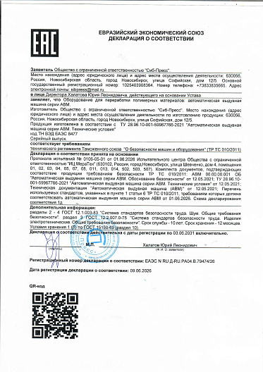 Декларация АВМ