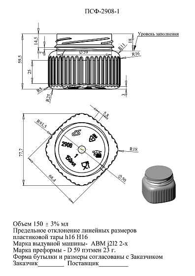 Банка ПЭТ "Квадратная" 150 мл, 58 мм (арт. 2908)