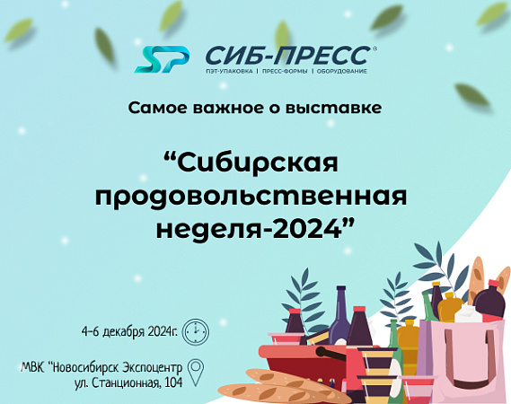 Приглашаем к нам на стенд на "СПН-2024"